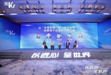 SGS中國區(qū)副總裁趙暉出席2025