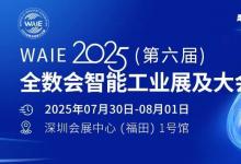 華龍訊達(dá)具身智能工業(yè)機(jī)器人閃耀WAIE2025（第六屆）全數(shù)會(huì)