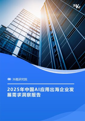 圖：報(bào)告封面，登陸“36氪研究院官網(wǎng)”或者關(guān)注“GMI Cloud”公眾號(hào)可即刻下載報(bào)告原文。