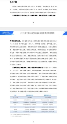 圖源報(bào)告，登陸“36氪研究院官網(wǎng)”或者關(guān)注“GMI Cloud”公眾號(hào)可即刻下載報(bào)告原文。