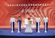 聚焦打造世界級船舶海工產(chǎn)業(yè)集群 哈工程與南通市共辦船舶海工創(chuàng)新發(fā)展大會