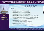 2025年第四期“醫(yī)工交叉前沿技術與應用”學術論壇在中科院自動化所成功舉行