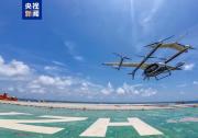 央視網(wǎng)新聞聯(lián)播|海陸低空物流場景應(yīng)用新突破！我國自主研發(fā)的噸級(jí)無人飛行器首次完成海上平臺(tái)物資運(yùn)輸