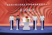 聚焦打造世界級船舶海工產(chǎn)業(yè)集群 哈工程與南通市共辦船舶海工創(chuàng)新發(fā)展大會