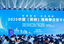 硬核突圍！中科時(shí)代榮膺2025深圳市“潛在獨(dú)角獸企業(yè)”稱號(hào)