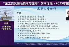 2025年第四期“醫(yī)工交叉前沿技術與應用”學術論壇在中科院自動化所成功舉行