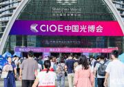 CIOE 中國(guó)光博會(huì)9月深圳舉辦丨聚焦光電熱點(diǎn)技術(shù)，光電子 + 集成電路雙展聯(lián)動(dòng)！