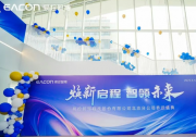 易控智駕北京新辦公室正式啟用，深化產(chǎn)學(xué)研生態(tài)合作以踐行領(lǐng)軍企業(yè)責(zé)任