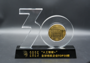 引領(lǐng)AI新范式！鼎捷數(shù)智實(shí)力入選“人工智能+”全球領(lǐng)航企業(yè)