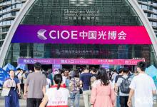 CIOE 中國(guó)光博會(huì)9月深圳舉辦丨聚焦光電熱點(diǎn)技術(shù)，光電子 + 集成電路雙展聯(lián)動(dòng)！