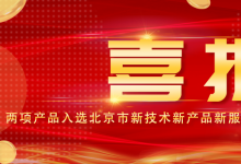 水廠數(shù)字孿生系統(tǒng)與SV產(chǎn)品入選北京市新技術(shù)新產(chǎn)品名單