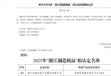 浙江制造精品+1！中控信息數(shù)字孿生平臺(tái)再添殊榮