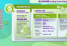 筑領(lǐng)科技高精找平和地磚鋪貼機器人，最高300萬港元限時資助
