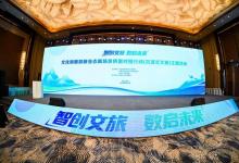大華股份亮相“智創(chuàng)文旅·數(shù)啟未來”主題活動