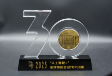 引領(lǐng)AI新范式！鼎捷數(shù)智實(shí)力入選“人工智能+”全球領(lǐng)航企業(yè)