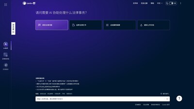 Lexis+ AI? China即將全面升級法律工作體驗