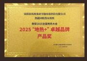 地熱大會“出圈”選手：沈鼓熱泵斬獲行業(yè)大獎|助力用戶降本增效、推動綠色轉(zhuǎn)型