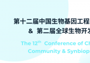 線下會議 | Opentrons 邀您一起參加 CCIC & Synbiopunk 2025，見證AI自動化賦能合成生物學(xué)