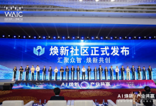 國務(wù)院國資委推動AI開源創(chuàng)新重要成果 “煥新社區(qū)”正式發(fā)布