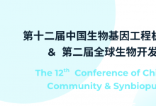 線下會議 | Opentrons 邀您一起參加 CCIC & Synbiopunk 2025，見證AI自動化賦能合成生物學(xué)