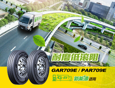 佳通商用車胎709E系列產(chǎn)品