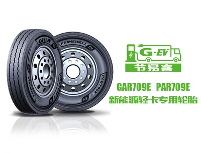 佳通商用車胎709E系列產(chǎn)品