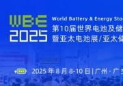 Wolfspeed最新參考設(shè)計將亮相2025世界電池及儲能產(chǎn)業(yè)博覽會