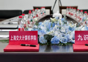 九識智能與上海交大共建自動駕駛技術(shù)聯(lián)合實驗室