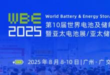 Wolfspeed最新參考設計將亮相2025世界電池及儲能產(chǎn)業(yè)博覽會