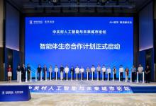 百度智能云x中科大腦：「城市智能體」如何讓城市更會思考