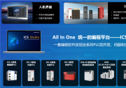 英孚康三大標(biāo)簽|工業(yè)自動(dòng)化新未來(lái)|為制造業(yè)企業(yè)提供了從技術(shù)到服務(wù)的全鏈條保障
