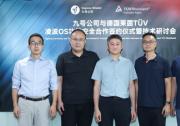 TüV萊茵與九號公司舉行凌波OS功能安全合作簽約儀式