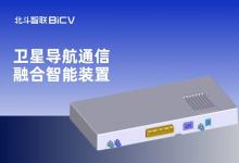 北斗智聯(lián)衛(wèi)星通導(dǎo)產(chǎn)品入選“重慶市未來產(chǎn)業(yè)標(biāo)志性產(chǎn)品”