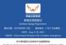 展會邀請 | 山東諾方邀您共赴 2025 亞太潔凈展