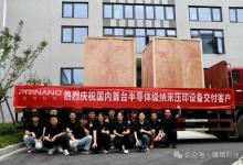 璞璘科技交付中國首臺半導(dǎo)體級步進(jìn)納米壓印光刻系統(tǒng)!——致敬納米壓印技術(shù)發(fā)明30周年