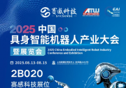 賽感科技邀您共赴2025中國具身智能機(jī)器人產(chǎn)業(yè)大會(huì)暨展覽會(huì)