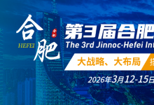 2026合肥國際工業(yè)自動化暨機器人展覽會