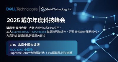 圖睿科技亮相北京戴爾科技峰會(huì)