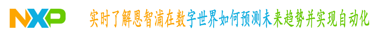 恩智浦