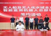 江夏區(qū)與行星輪簽約無(wú)人船及無(wú)人化水域全方位智能監(jiān)測(cè)機(jī)器人總部項(xiàng)目