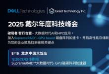 GPU RAID新勢力，圖睿科技亮相北京戴爾科技峰會