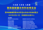 四創(chuàng)科技攜子公司博雅天安精彩亮相第四屆新疆水利科技博覽會