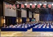 2025高端裝備與智能制造國際會(huì)議在紹興舉辦