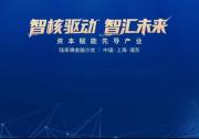 資本賦能集成電路強(qiáng)鏈補(bǔ)鏈，陸家嘴金融沙龍第22期圓滿落幕