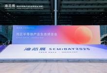 灣芯展2025再升級(jí)：展區(qū)擴(kuò)容50%，百億級(jí)產(chǎn)業(yè)機(jī)遇蓄勢(shì)爆發(fā)