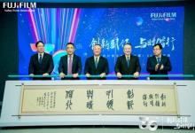 創(chuàng)新引領(lǐng) 與時(shí)偕行  富士膠片商業(yè)創(chuàng)新（中國(guó)）成立30周年