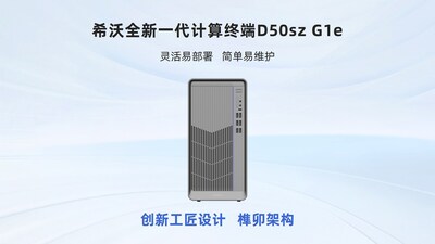 希沃基于兆芯KX-7000平臺(tái)的新品計(jì)算終端