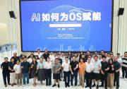 臨港汽車(chē)軟件聯(lián)盟舉辦首場(chǎng)技術(shù)沙龍 共商AI賦能智能汽車(chē)OS新范式
