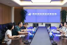 商務(wù)部投資促進(jìn)局唐頌副局長(zhǎng)會(huì)見(jiàn)匯豐銀行（中國(guó)）副行長(zhǎng)王海宏一行  