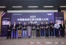 阿米奧機(jī)器人榮膺TOP30！以工業(yè)具身智能重塑柔性制造新未來